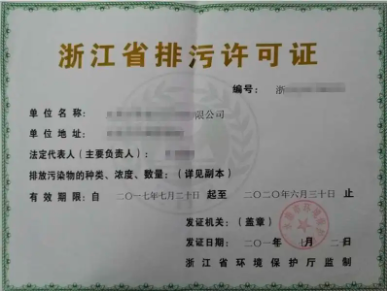 辦理排污許可證大概多少錢？