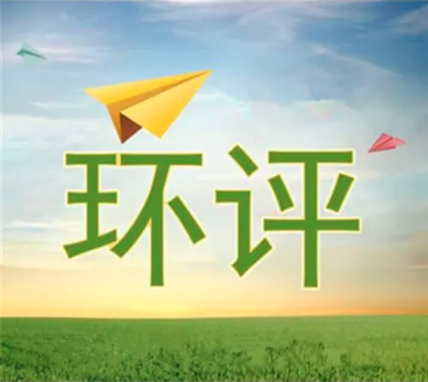 兩個企業(yè)合并后，原來的環(huán)評是否有效？