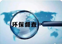 面對各層級的“環(huán)保檢查”，企業(yè)如何做好自檢自查?