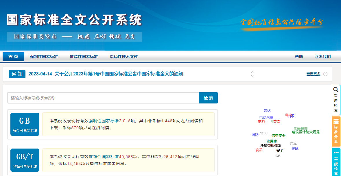 收好這幾個(gè)標(biāo)準(zhǔn)查新網(wǎng)站，以后標(biāo)準(zhǔn)下載不求人！