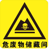 未設(shè)置危廢識(shí)別標(biāo)志，罰14.5萬(wàn)！注意7月前更換新的危廢識(shí)別標(biāo)志
