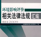 環(huán)評(píng)從業(yè)人員有哪些刑事法律風(fēng)險(xiǎn)？