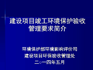 罰46萬！環(huán)保設(shè)施驗(yàn)收弄虛作假...附環(huán)保驗(yàn)收不予通過的8種情形
