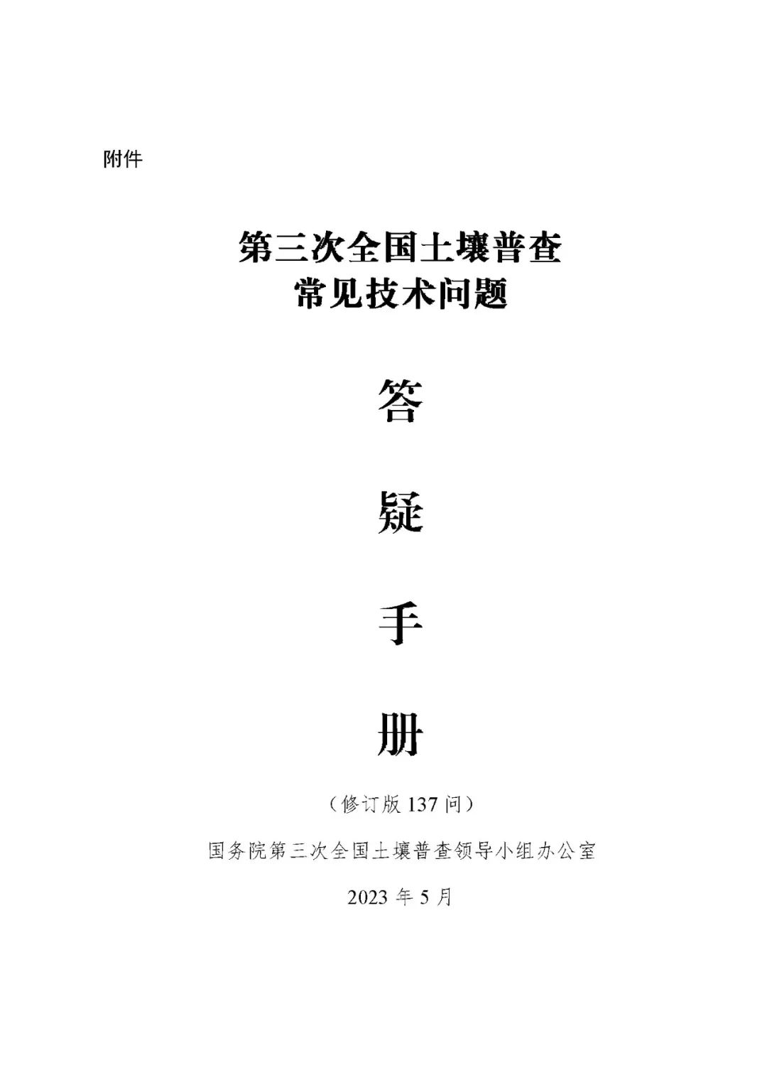 第三次全國(guó)土壤普查常見技術(shù)問(wèn)題解答