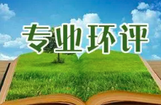 《建設(shè)項(xiàng)目環(huán)境影響報(bào)告表》內(nèi)容、格式及編制技術(shù)指南常見(jiàn)問(wèn)題解答