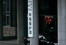 匯總 | 生態(tài)環(huán)境部88項規(guī)章試行時間，附官方原文下載鏈接
