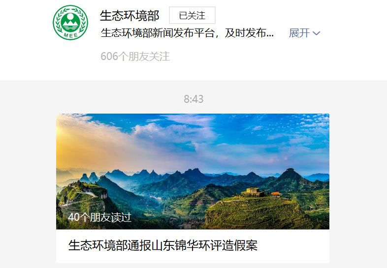 第三方環(huán)保服務機構造假？有期徒刑三年，罰金五十萬！