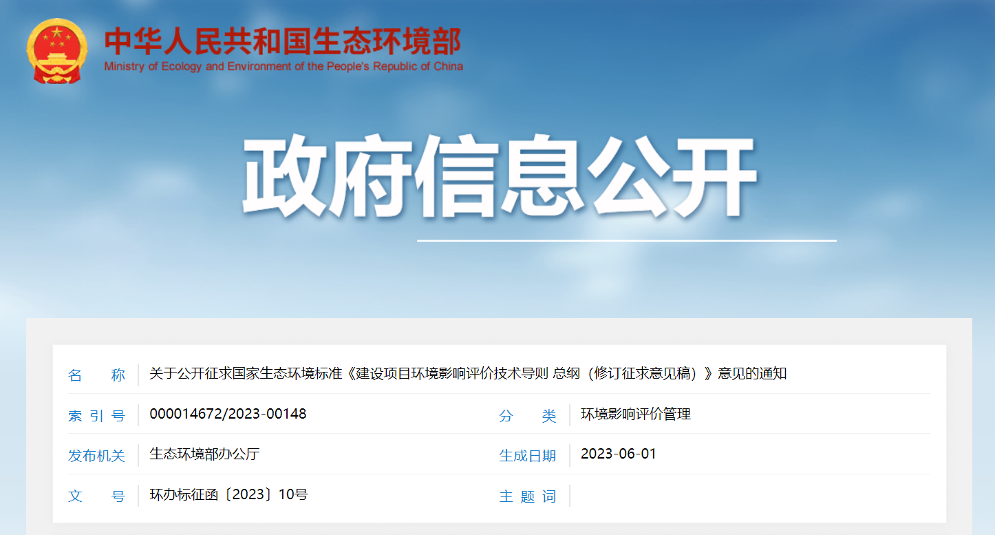 重點(diǎn)關(guān)注！《建設(shè)項(xiàng)目環(huán)境影響評(píng)價(jià)技術(shù)導(dǎo)則 總綱（修訂征求意見稿）》