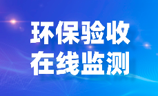環(huán)評(píng)、環(huán)保驗(yàn)收必須簽訂危廢處置合同嗎？關(guān)于危廢豁免管理的相關(guān)問(wèn)題