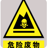 4起典型案例！涉及偽造監(jiān)測數(shù)據(jù)、非法從事危險廢物經(jīng)營、違法傾倒危險廢物