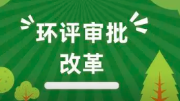 已取得環(huán)評(píng)批復(fù)的豁免項(xiàng)目，可否撤回批復(fù)？