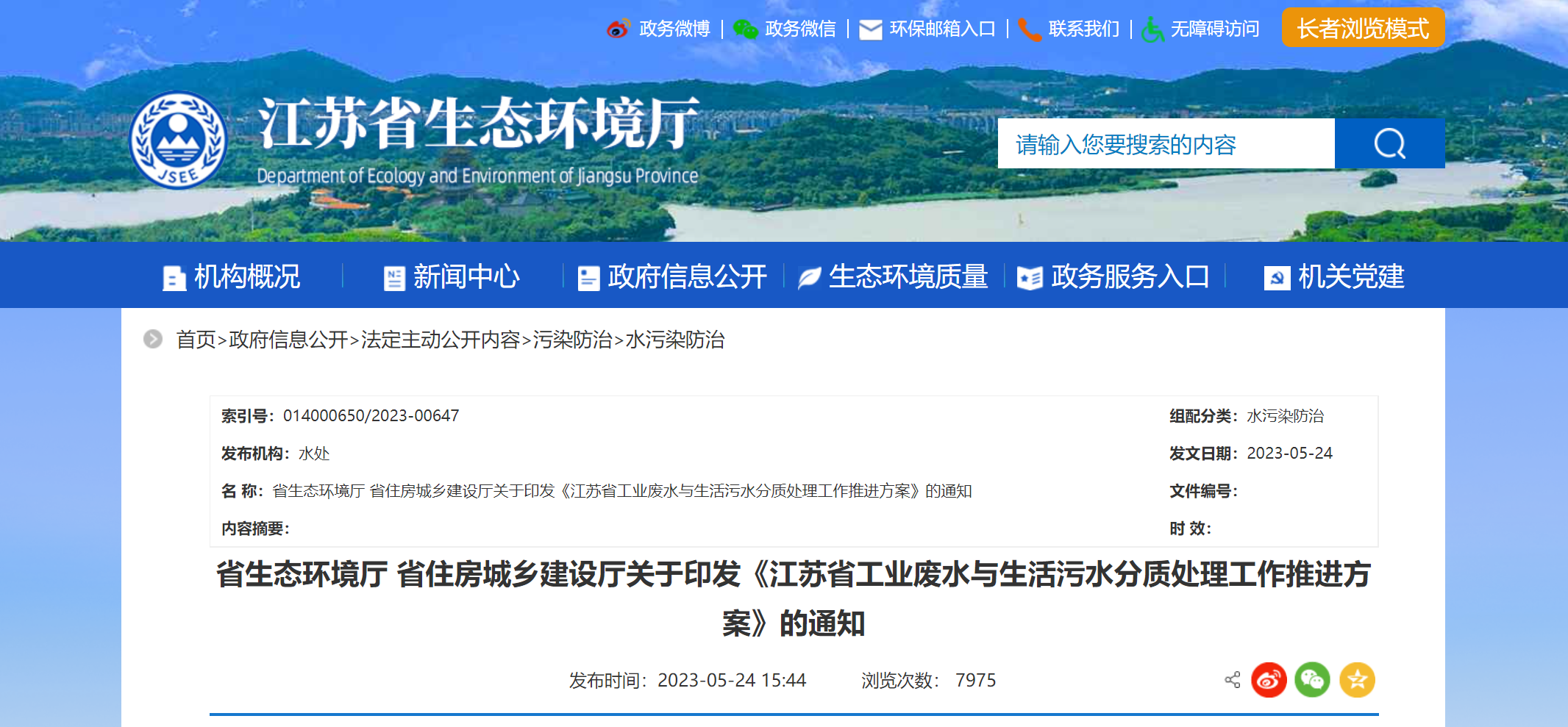 江蘇發(fā)文推動工業(yè)廢水、生活污水分質(zhì)處理：部分行業(yè)BOD?、CODcr排放濃度可放寬