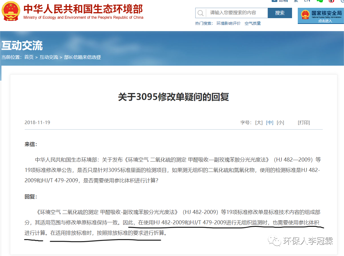 大氣污染物采樣時(shí)候，到底該用哪個(gè)體積？傻傻分不清了
