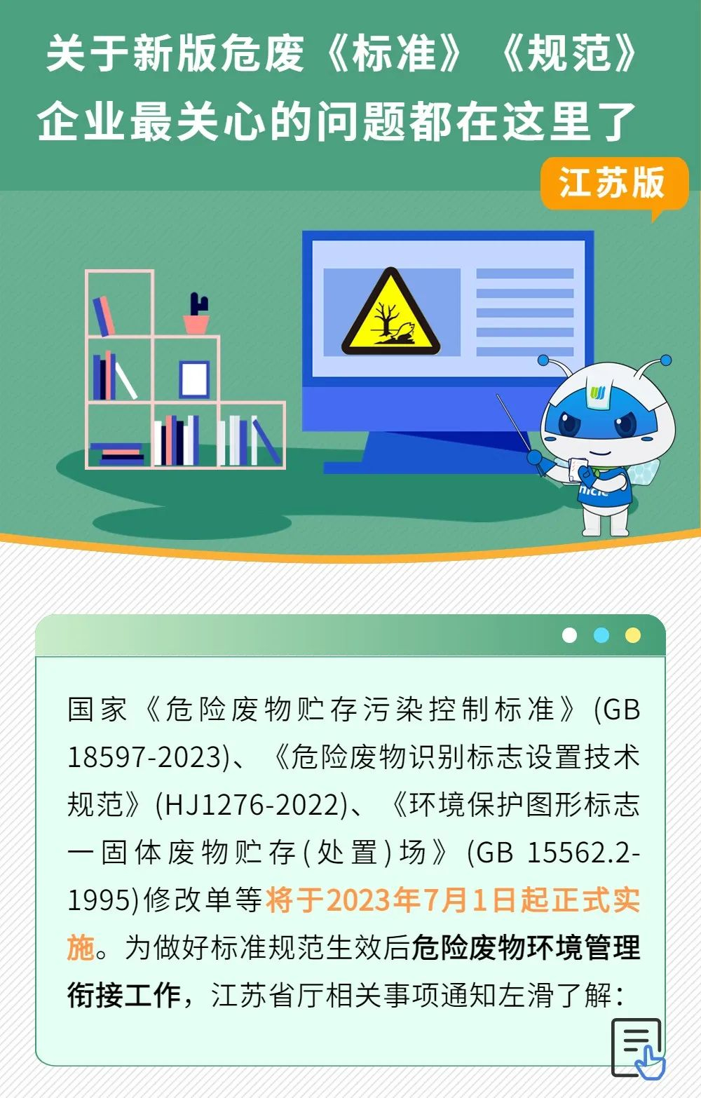 你最關(guān)心的關(guān)于7月1日實(shí)施的危廢新規(guī)，一次講清楚