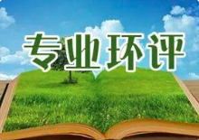 可以補(bǔ)辦環(huán)評(píng)手續(xù)嗎？