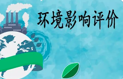 環(huán)境影響登記表類建設(shè)項目非法排污，應該如何處罰？