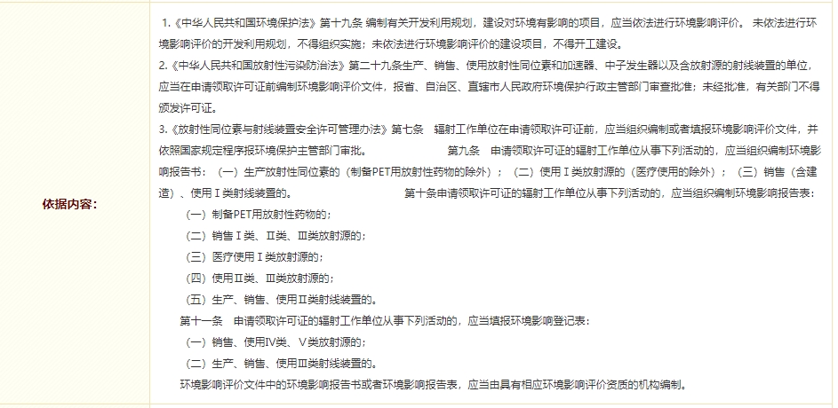 核與輻射類建設項目環(huán)境影響評價審批