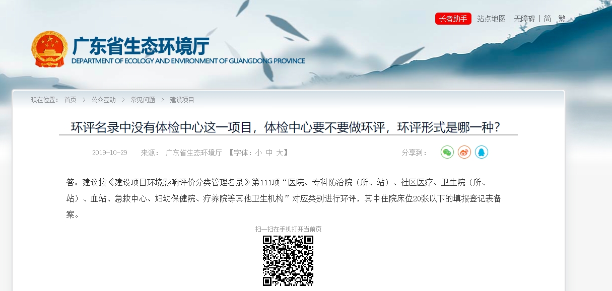 環(huán)評(píng)名錄中沒有體檢中心這一項(xiàng)目，體檢中心要不要做環(huán)評(píng)，環(huán)評(píng)形式是哪一種？