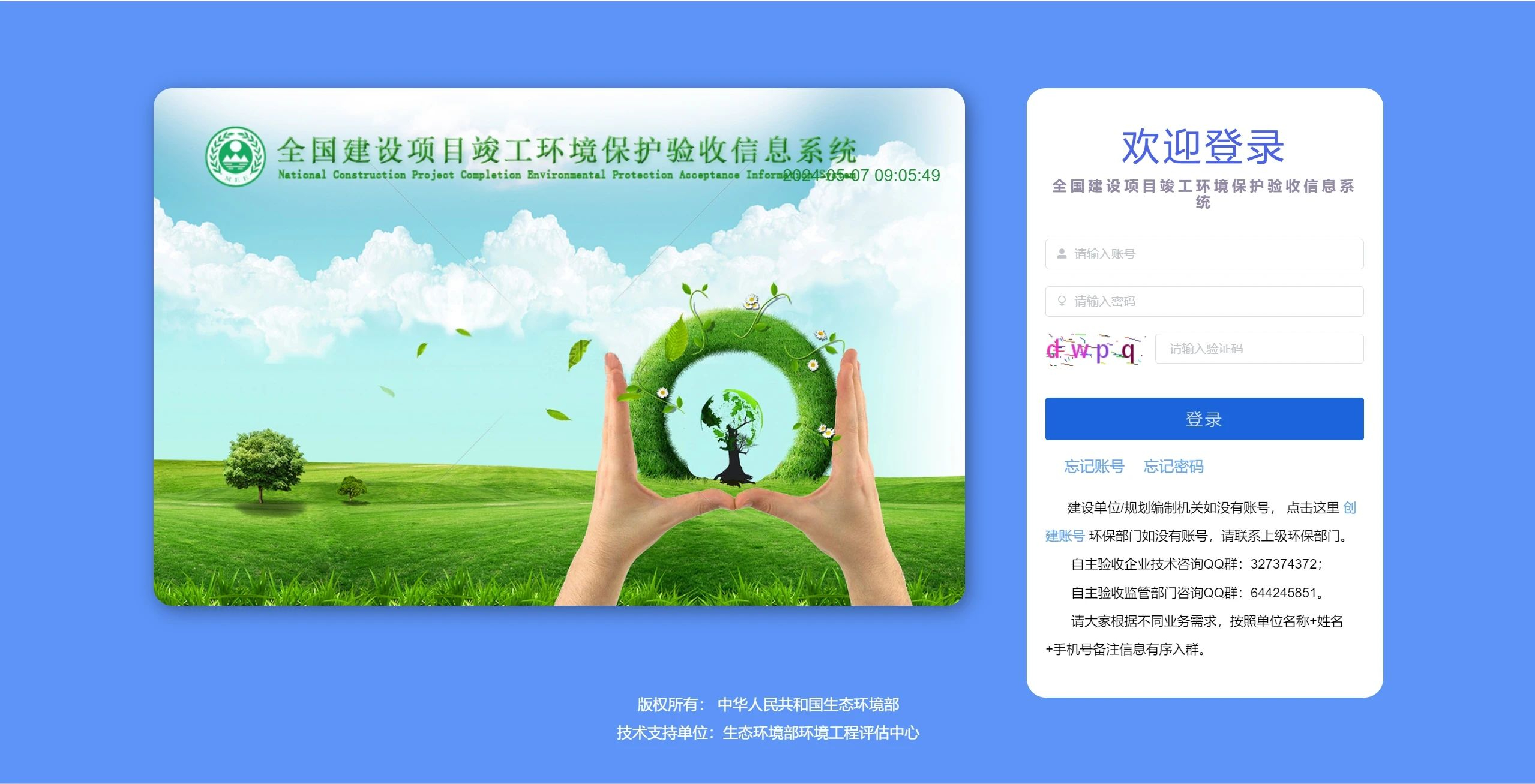 請注意！全國建設(shè)項目竣工環(huán)境保護(hù)驗收信息系統(tǒng)更新啦（原網(wǎng)址已停用）